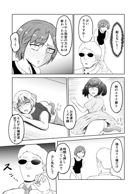 試飲モニタリングで魂排泄入れ替わり - サンプル画像 9