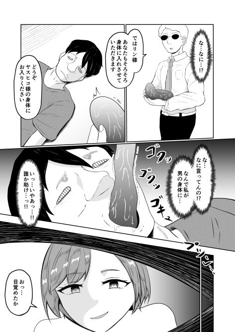 試飲モニタリングで魂排泄入れ替わり - サンプル画像 10