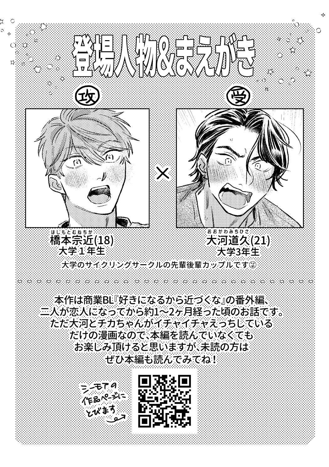 好きだから、近づきたくて。 - サンプル画像 1