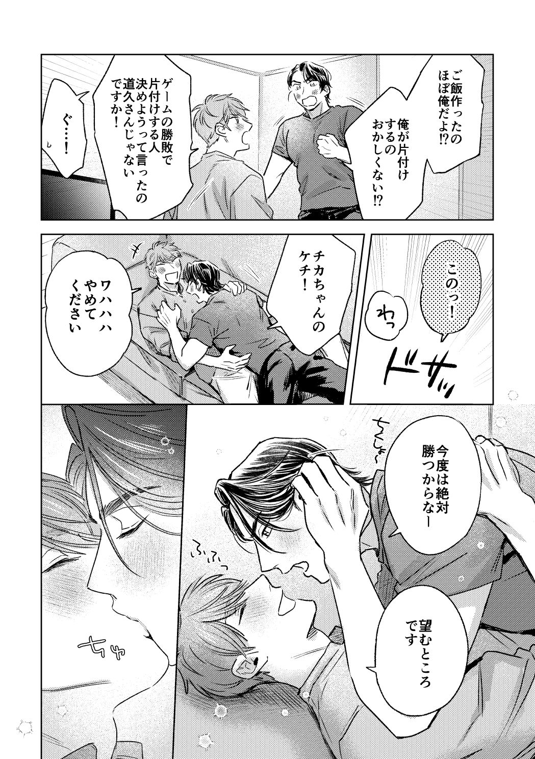 好きだから、近づきたくて。 - サンプル画像 3