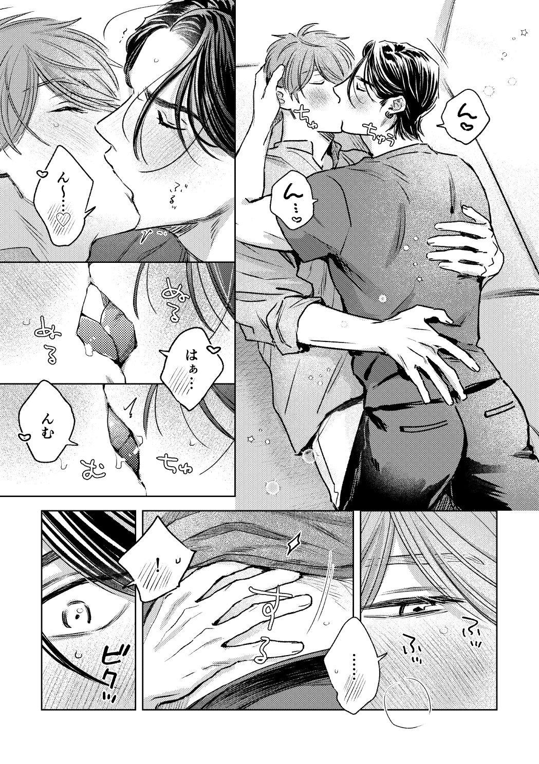 好きだから、近づきたくて。 - サンプル画像 4