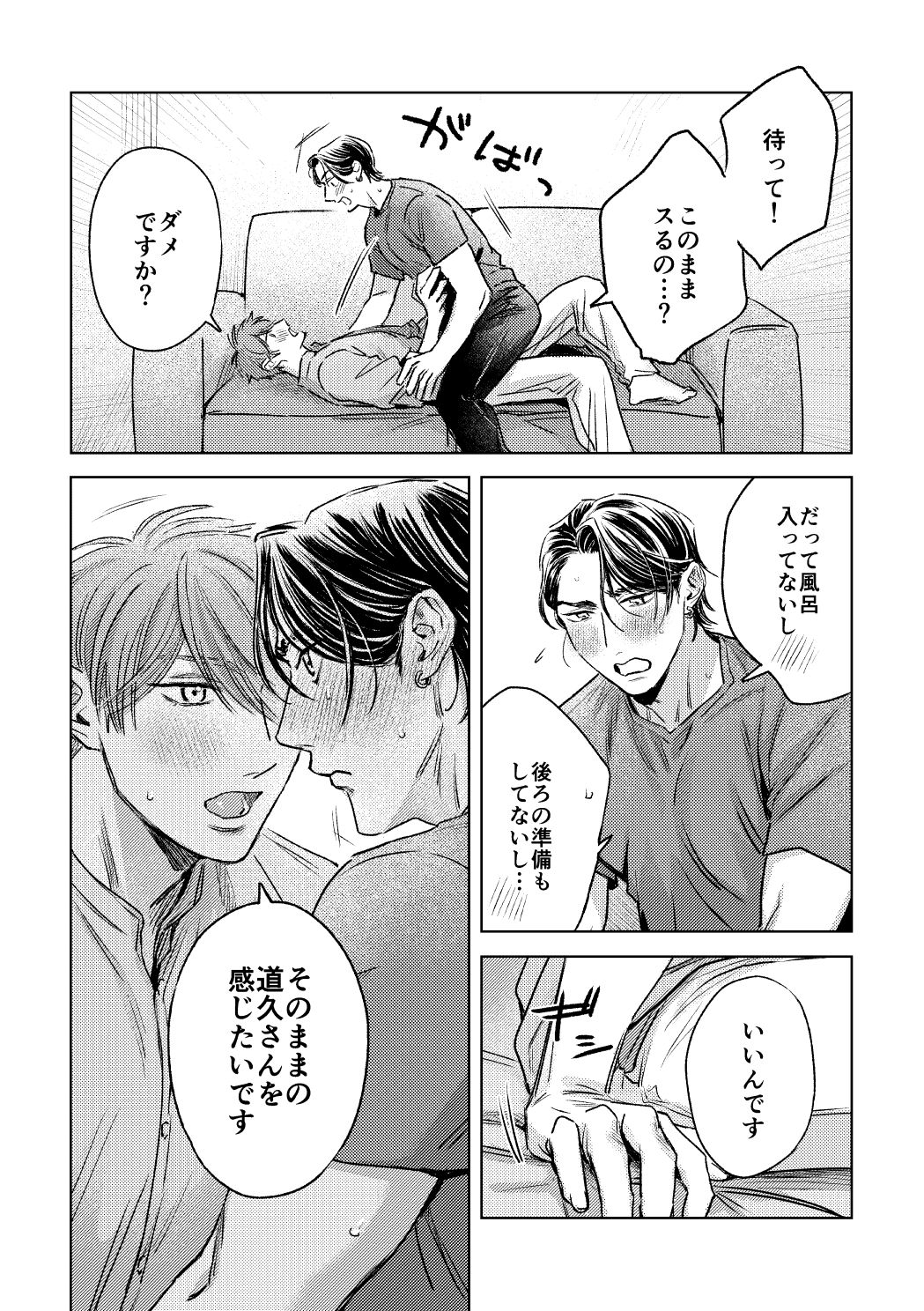 好きだから、近づきたくて。 - サンプル画像 5