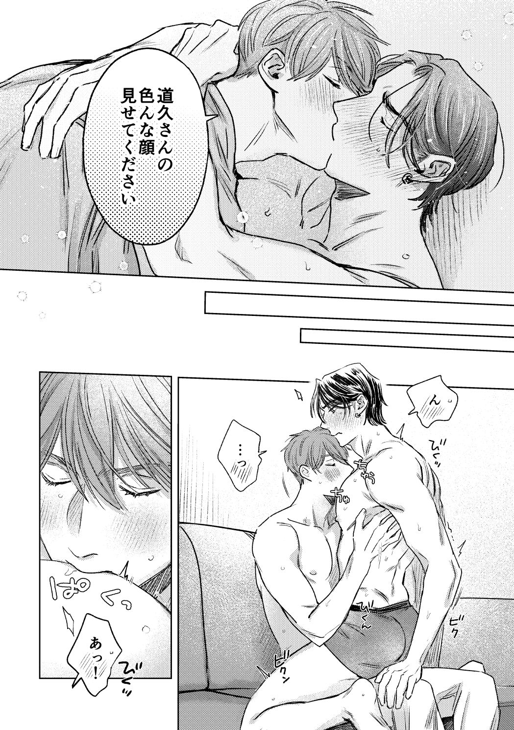 好きだから、近づきたくて。 - サンプル画像 6