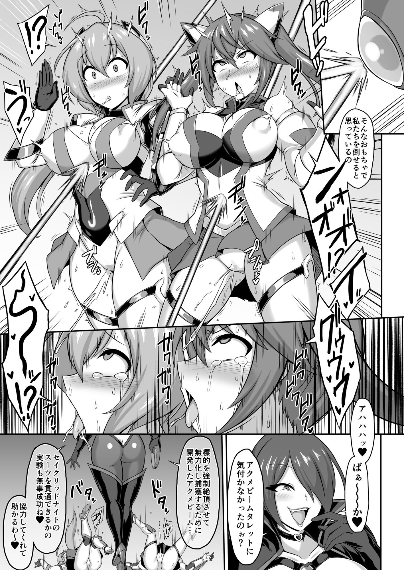 聖装煌姫セイクリッドフレア&アクア -無様戦闘員化尊厳破壊計画- - サンプル画像 2
