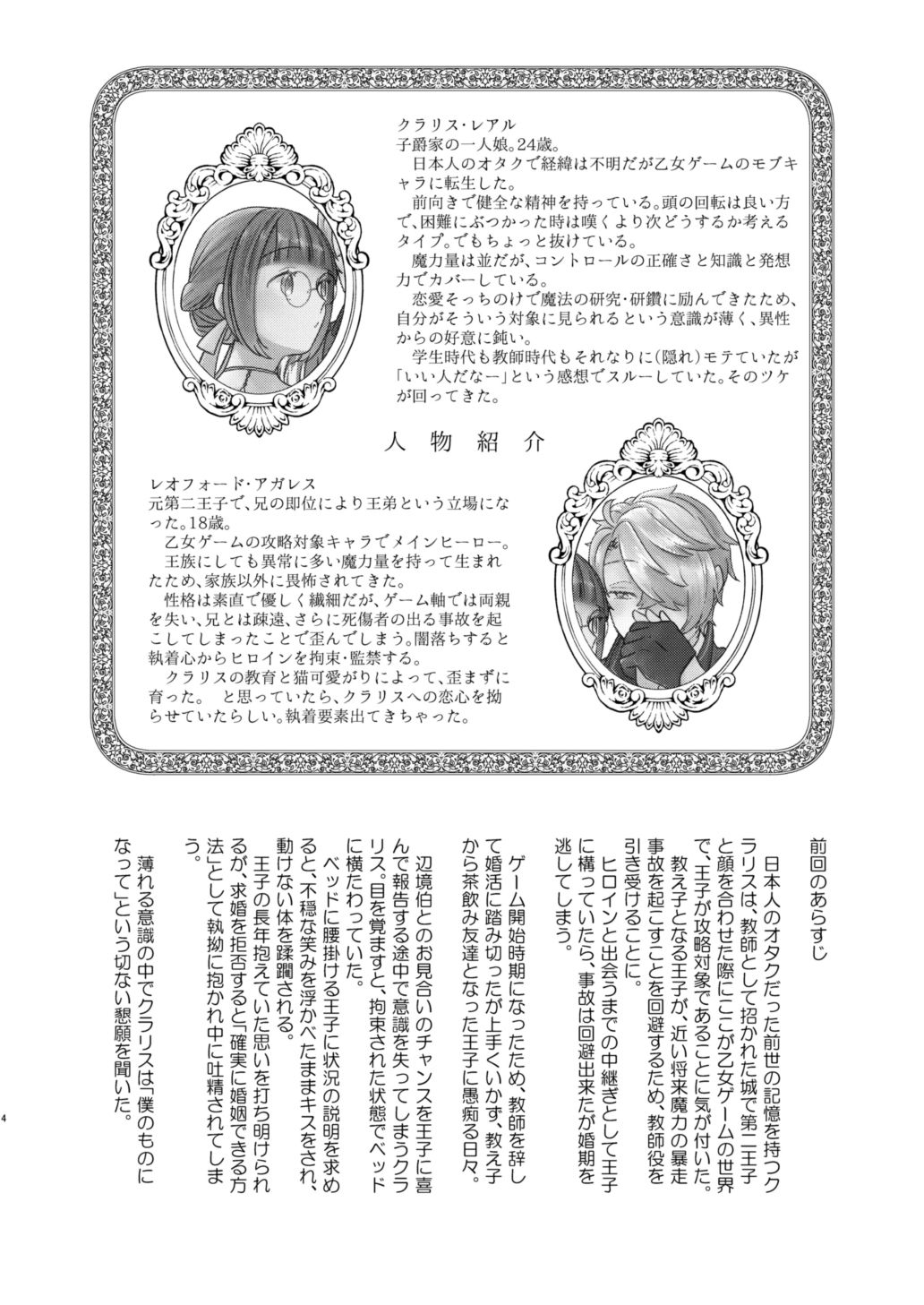 年下王子は元家庭教師を娶りたい2 - サンプル画像 1