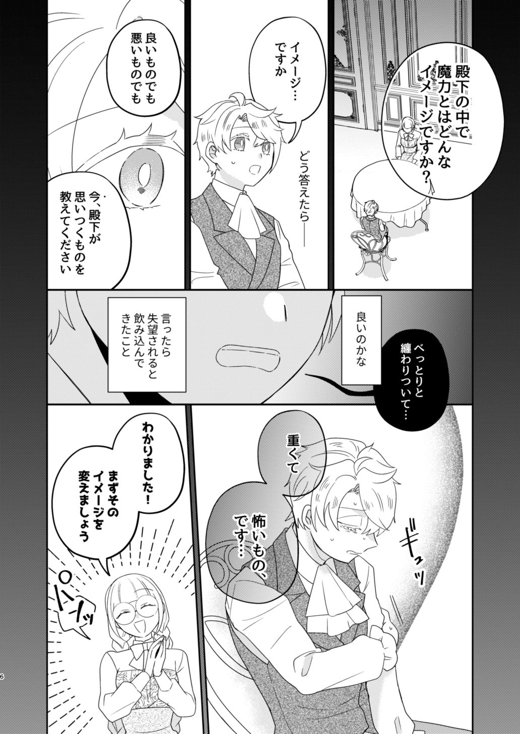 年下王子は元家庭教師を娶りたい2 - サンプル画像 3