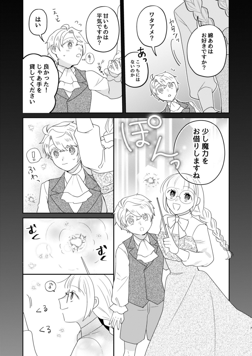 年下王子は元家庭教師を娶りたい2 - サンプル画像 4