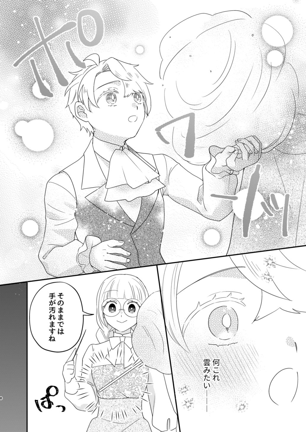 年下王子は元家庭教師を娶りたい2 - サンプル画像 5