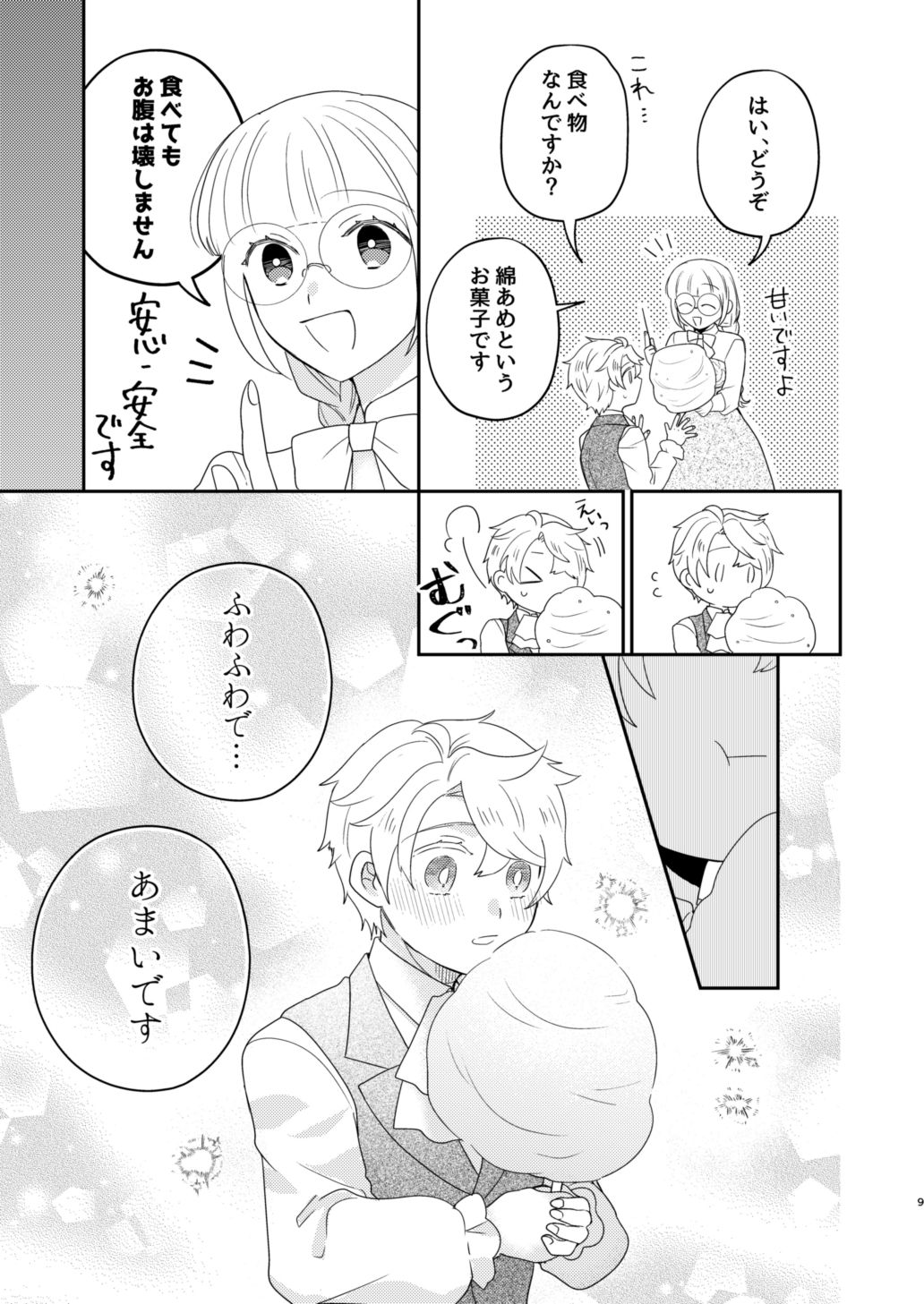 年下王子は元家庭教師を娶りたい2 - サンプル画像 6