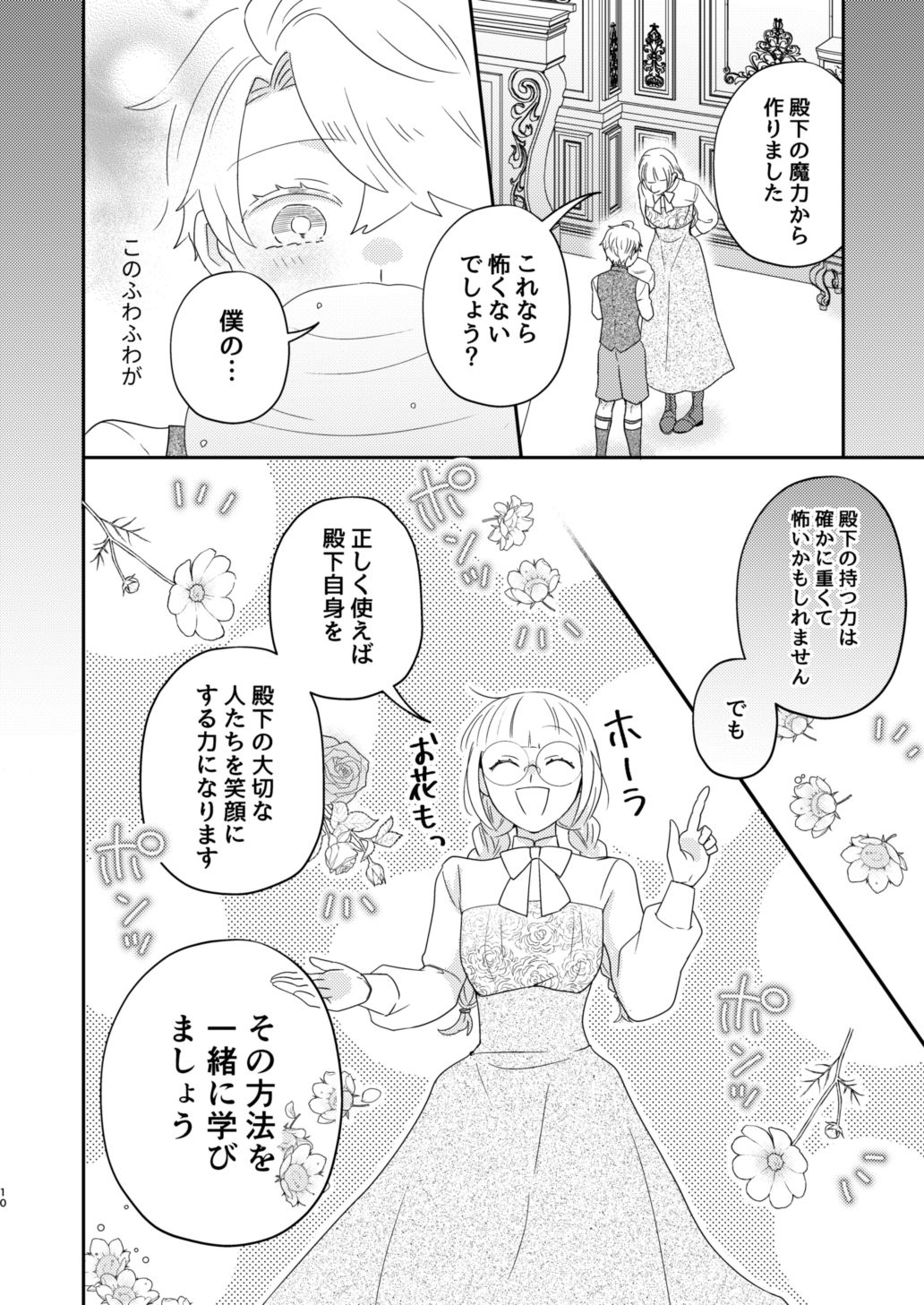 年下王子は元家庭教師を娶りたい2 - サンプル画像 7