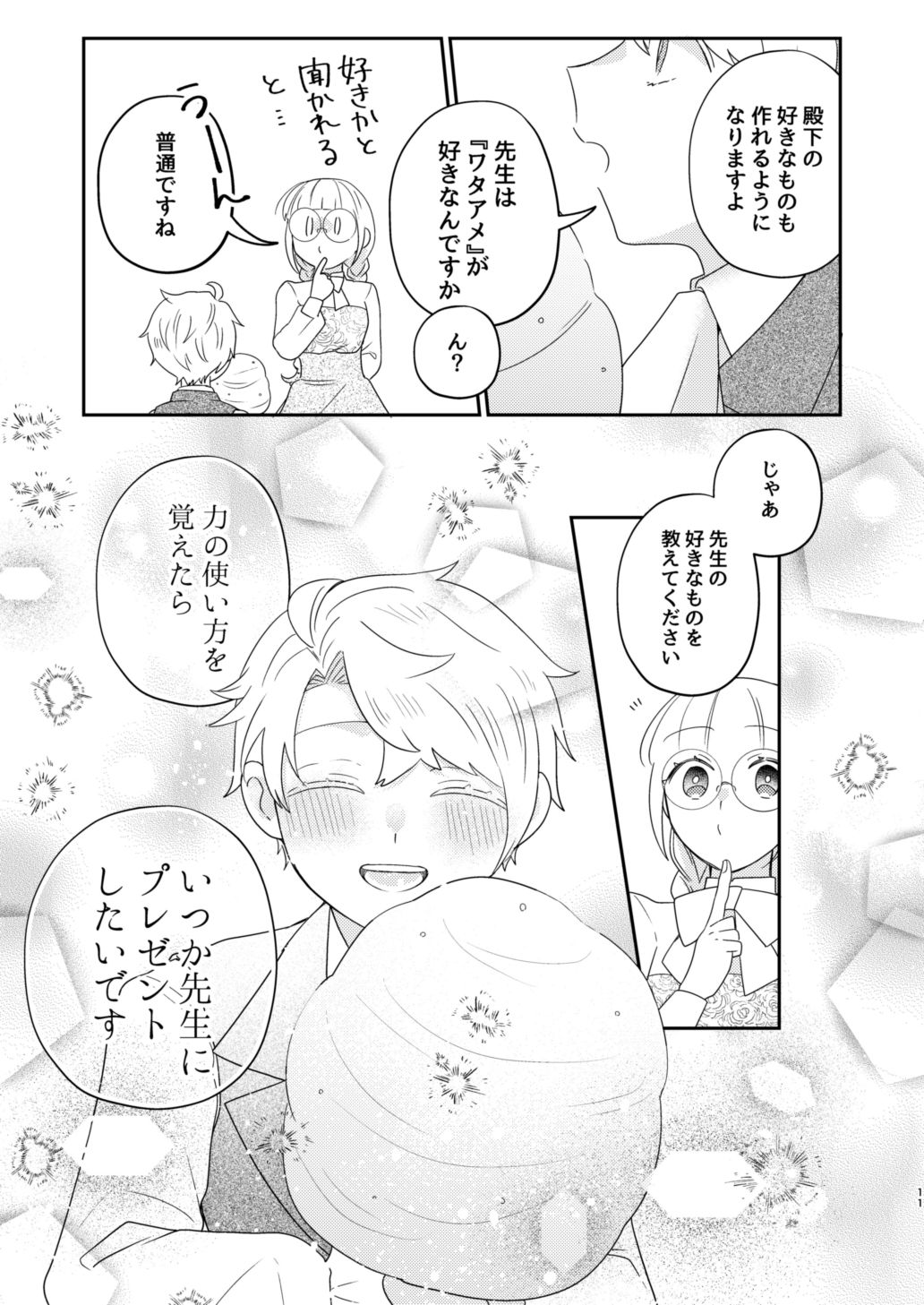 年下王子は元家庭教師を娶りたい2 - サンプル画像 8