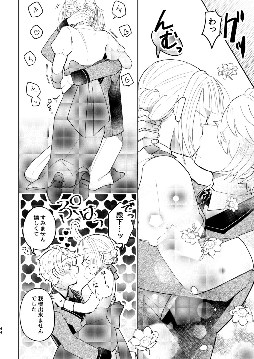 年下王子は元家庭教師を娶りたい2 - サンプル画像 9