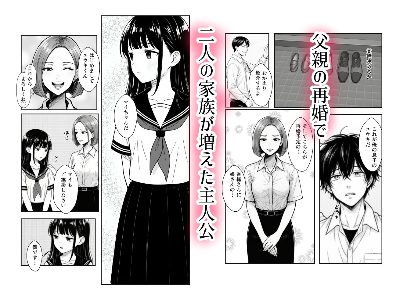 親の再婚でできた義妹とは仲良しです - サンプル画像 1
