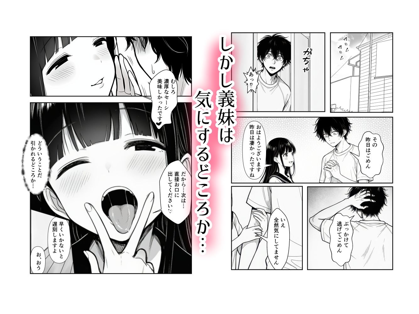 親の再婚でできた義妹とは仲良しです - サンプル画像 4