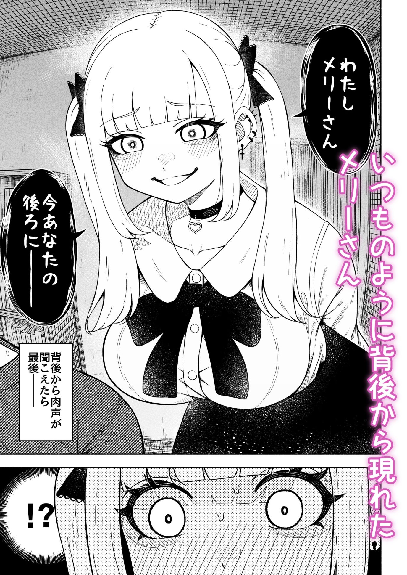 メリーさんの後ろから - サンプル画像 1