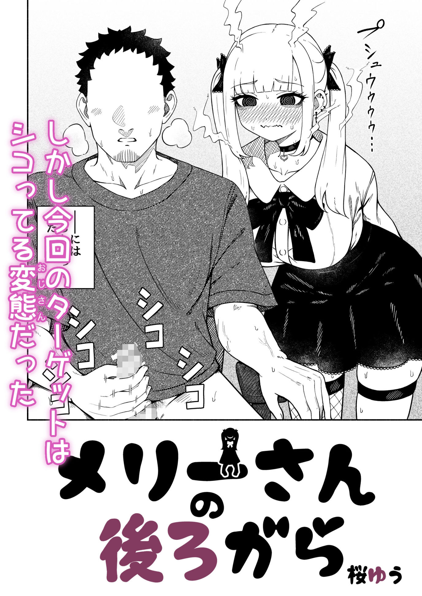 メリーさんの後ろから - サンプル画像 2