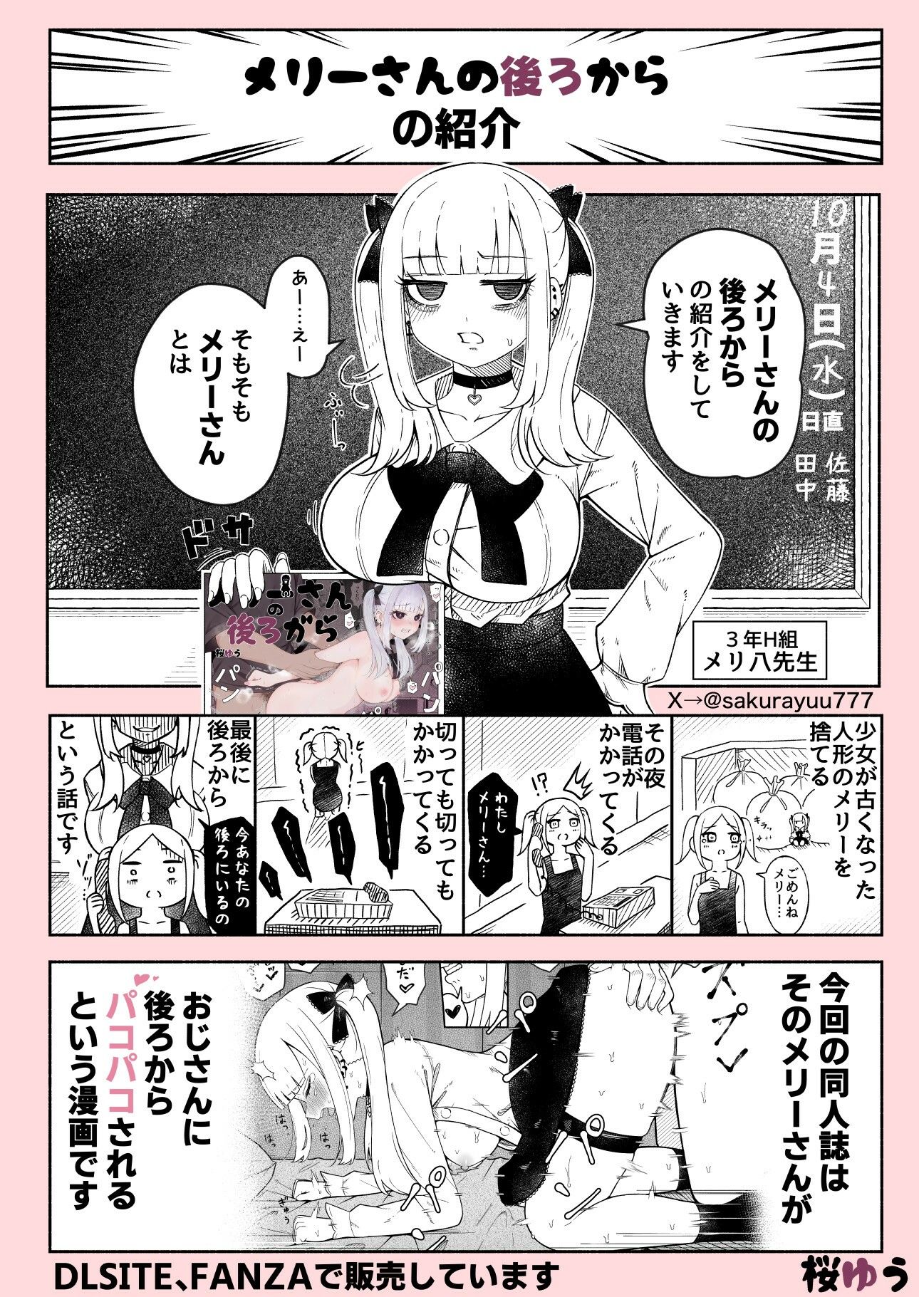 メリーさんの後ろから - サンプル画像 6