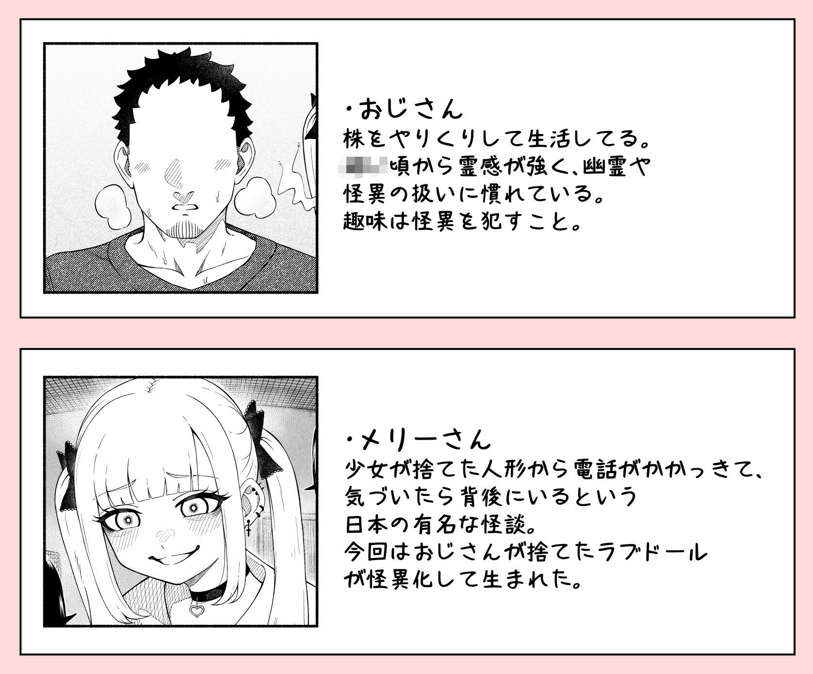 メリーさんの後ろから - サンプル画像 7