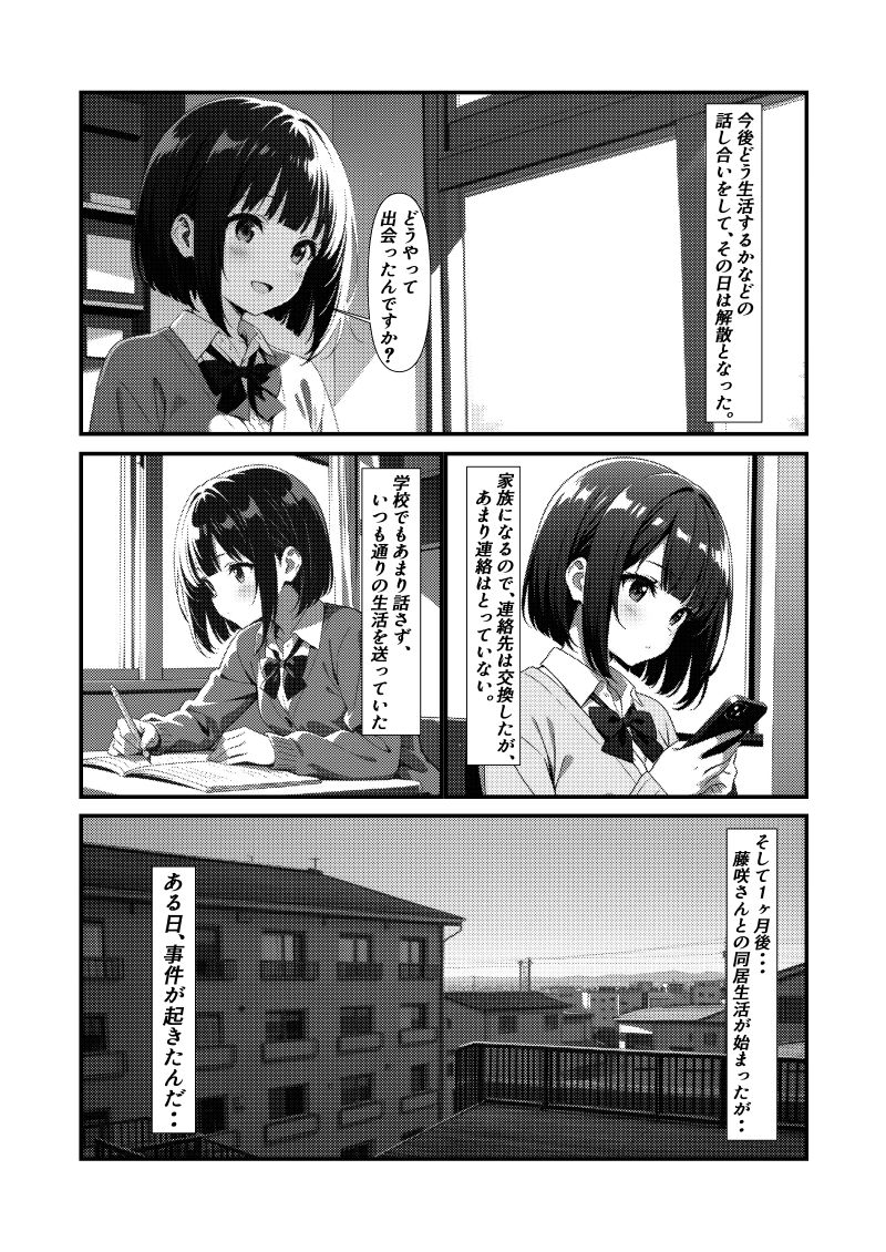 好きな子のHを見てしまった日 - サンプル画像 3