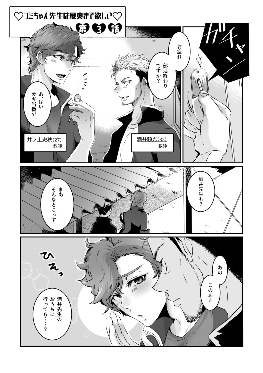 フミちゃん先生は最奥まで欲しい2 - サンプル画像 1