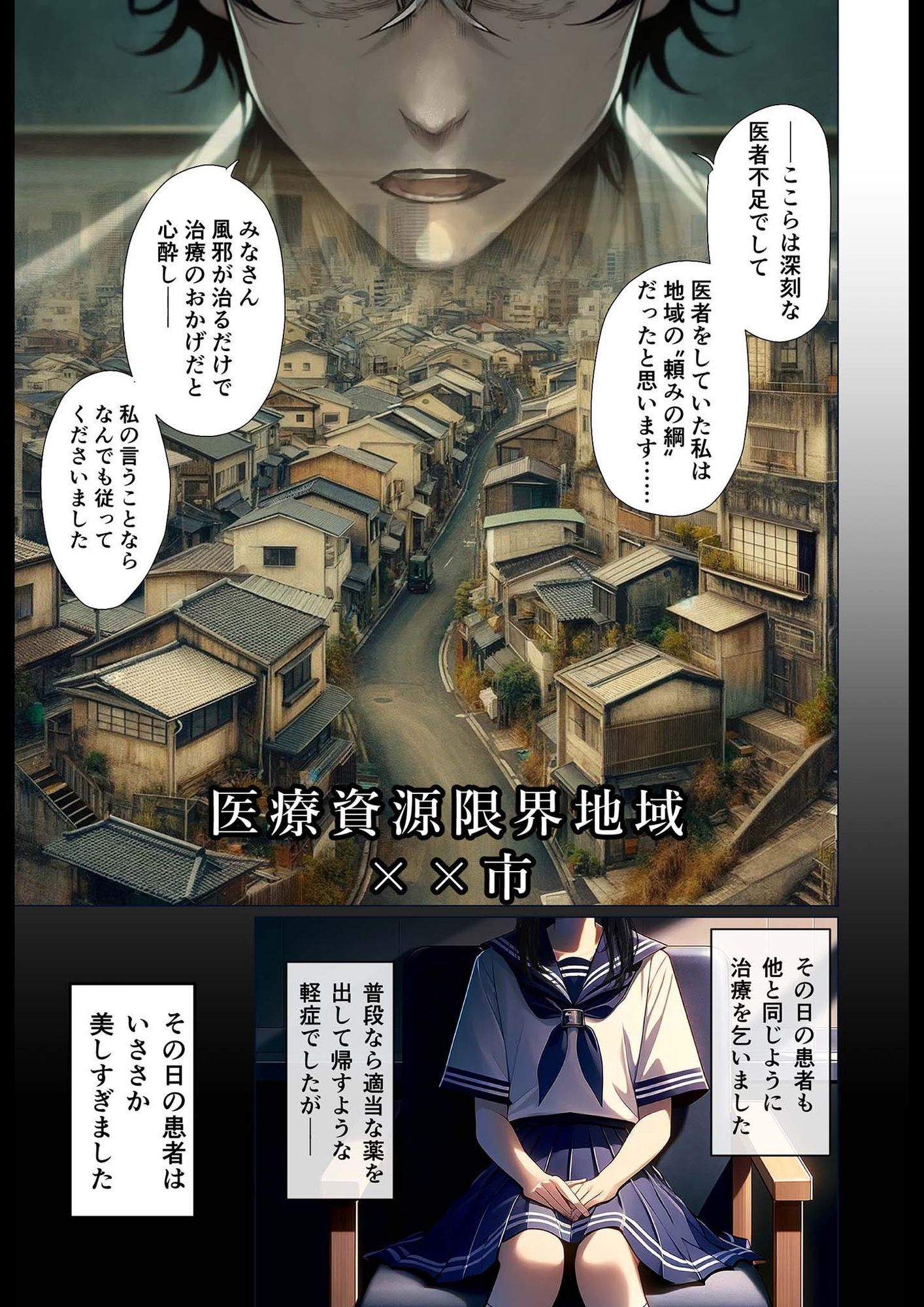 悪徳医師の淫行×××治療 禁断の淫療事例集 その1 - サンプル画像 1