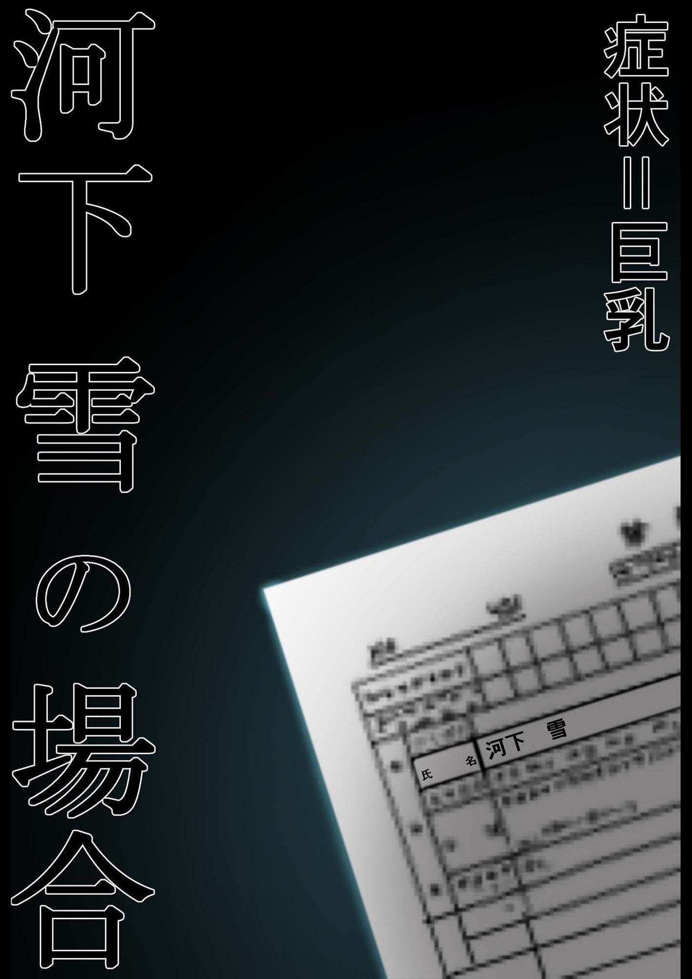 悪徳医師の淫行×××治療 禁断の淫療事例集 その1 - サンプル画像 4