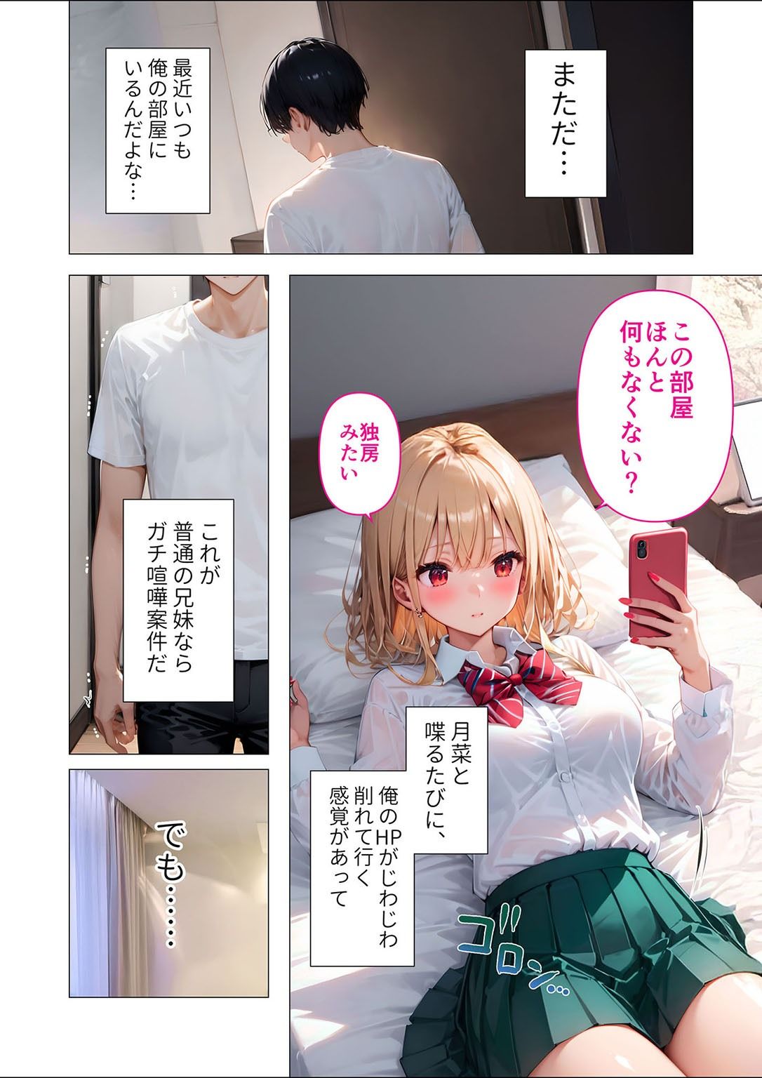 愛する義妹のえっちな罵倒 アルバム 第一章 〜お義兄ちゃんは今日も私のペット〜 - サンプル画像 2