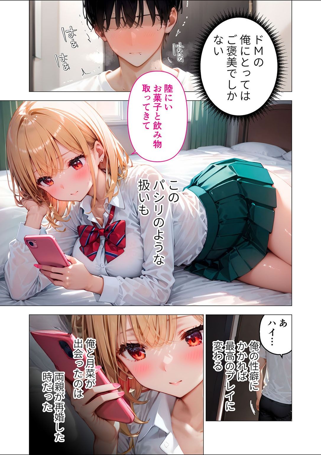 愛する義妹のえっちな罵倒 アルバム 第一章 〜お義兄ちゃんは今日も私のペット〜 - サンプル画像 3