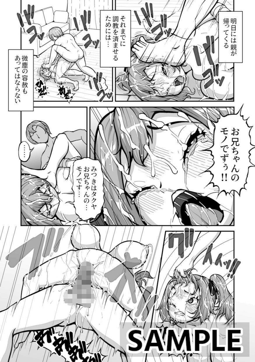十年間好きなだけイキらせてきた義妹をついにワカラセる時が来た 〜鬼調教編〜 - サンプル画像 4