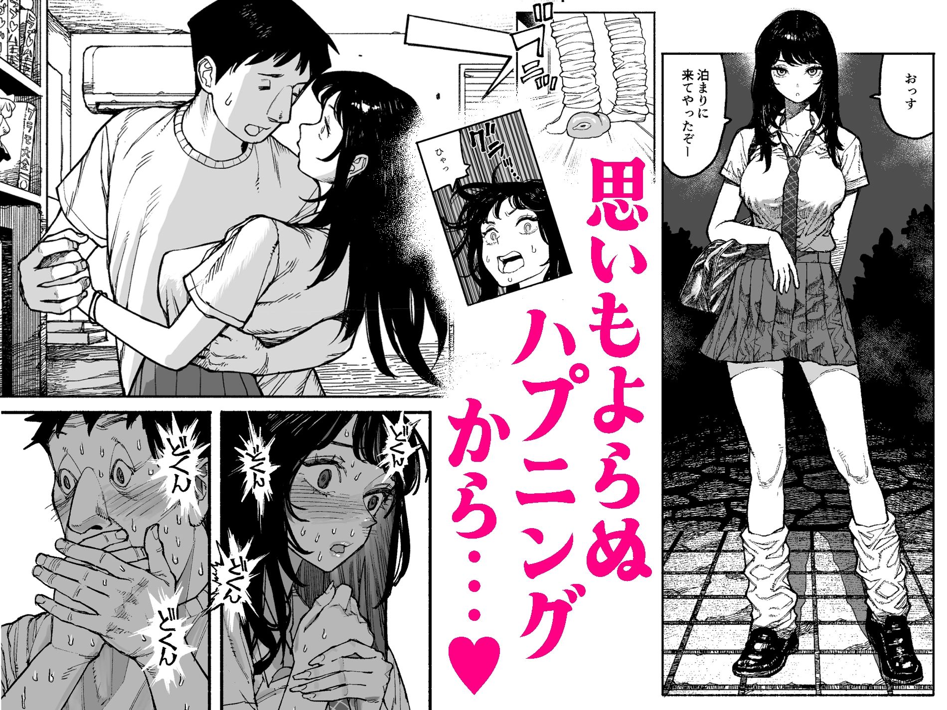 ギャルが泊まりに来たので中出しエッチさせてもらった話。 - サンプル画像 2