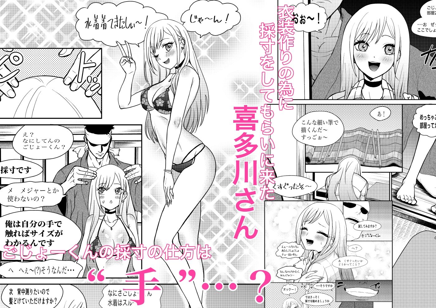 その着せ替え人形はこちょこちょ採寸される - サンプル画像 1