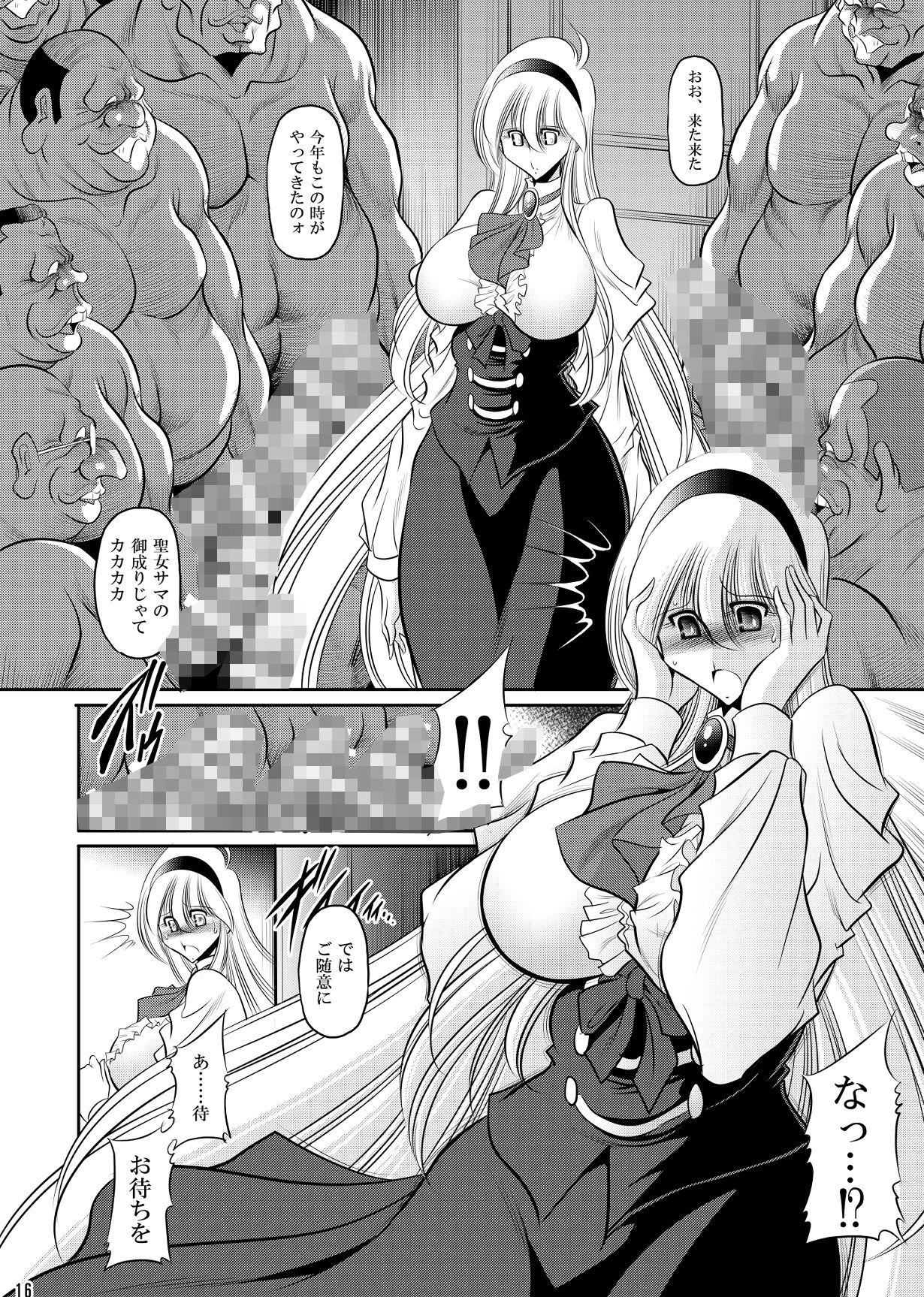 聖女の贖罪 - サンプル画像 2