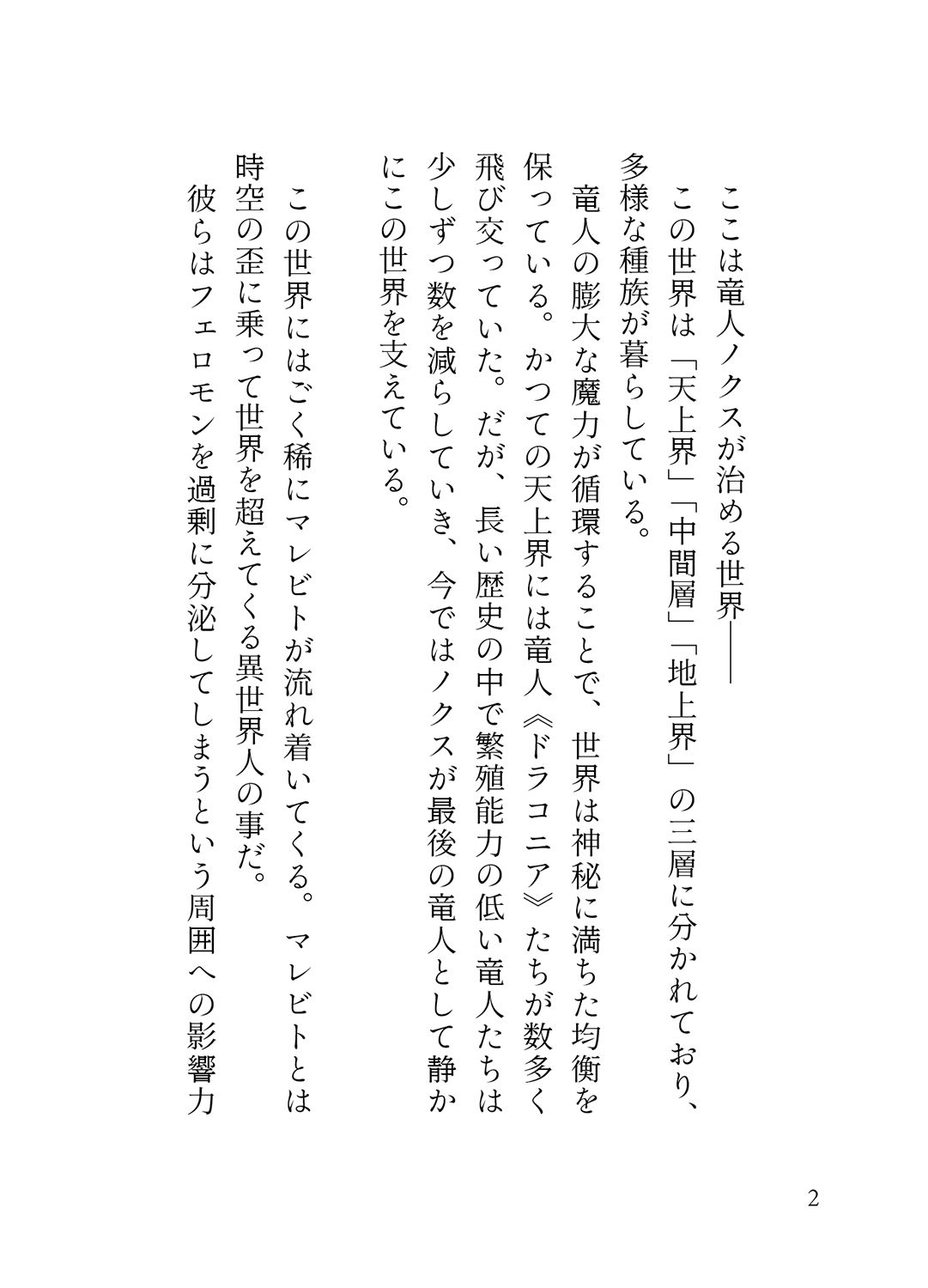 孤高の竜人と運命の番【初デート編】〜初デートで嫉妬した竜人様に執拗にクリ責めされて濃厚執着セックスで大量に愛を注がれました〜 - サンプル画像 1