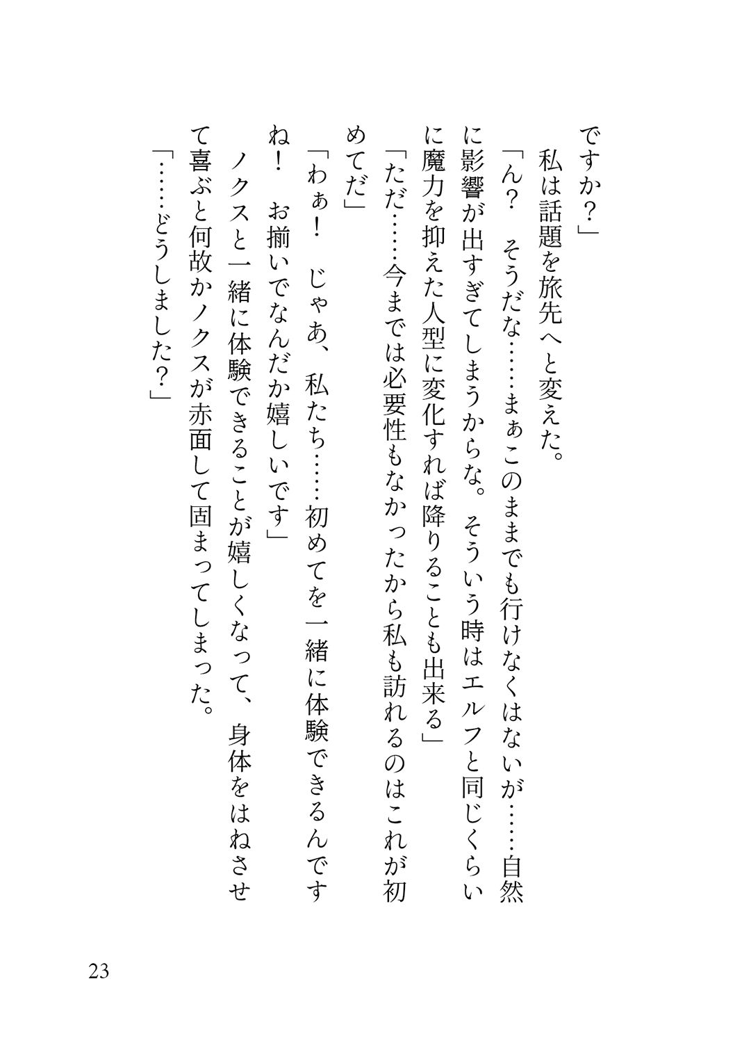 孤高の竜人と運命の番【初デート編】〜初デートで嫉妬した竜人様に執拗にクリ責めされて濃厚執着セックスで大量に愛を注がれました〜 - サンプル画像 2