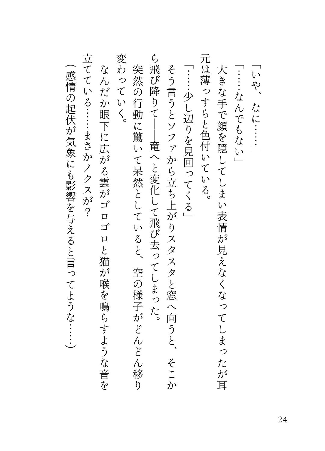 孤高の竜人と運命の番【初デート編】〜初デートで嫉妬した竜人様に執拗にクリ責めされて濃厚執着セックスで大量に愛を注がれました〜 - サンプル画像 3