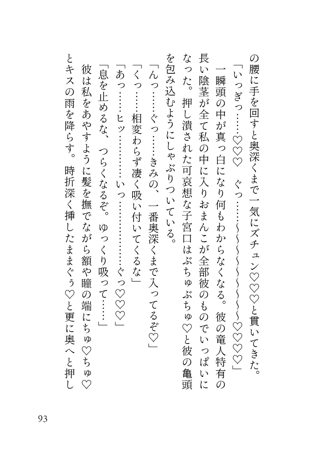 孤高の竜人と運命の番【初デート編】〜初デートで嫉妬した竜人様に執拗にクリ責めされて濃厚執着セックスで大量に愛を注がれました〜 - サンプル画像 5