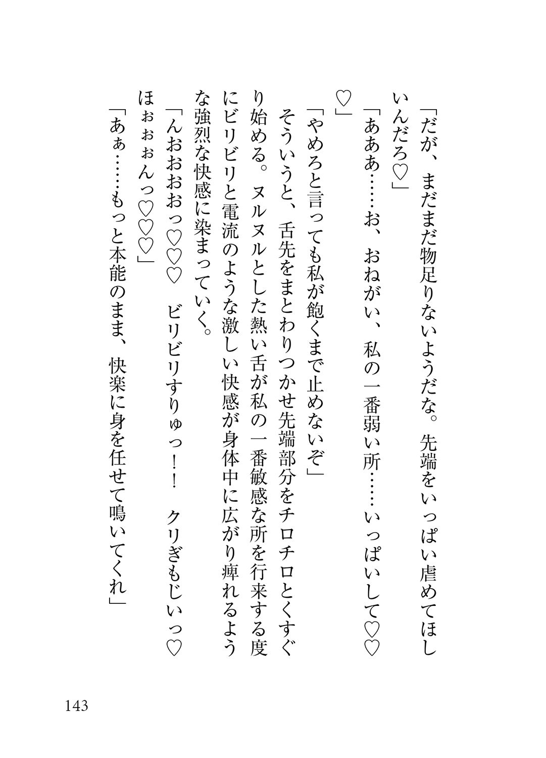 孤高の竜人と運命の番【初デート編】〜初デートで嫉妬した竜人様に執拗にクリ責めされて濃厚執着セックスで大量に愛を注がれました〜 - サンプル画像 8