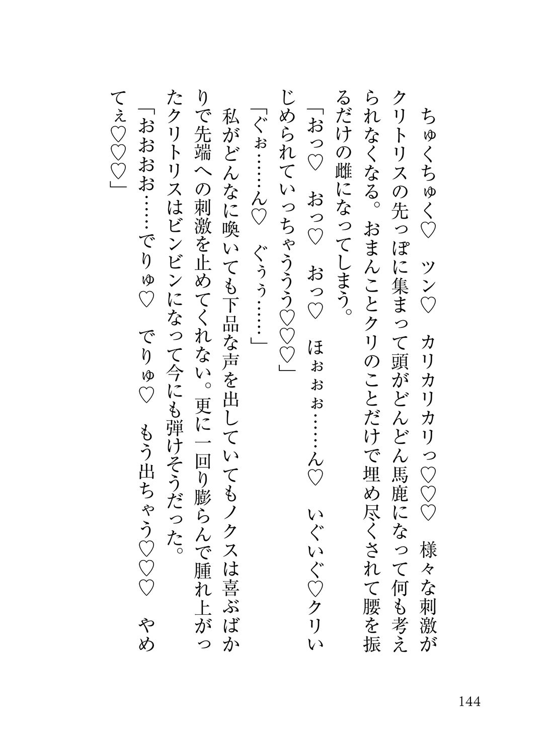 孤高の竜人と運命の番【初デート編】〜初デートで嫉妬した竜人様に執拗にクリ責めされて濃厚執着セックスで大量に愛を注がれました〜 - サンプル画像 9