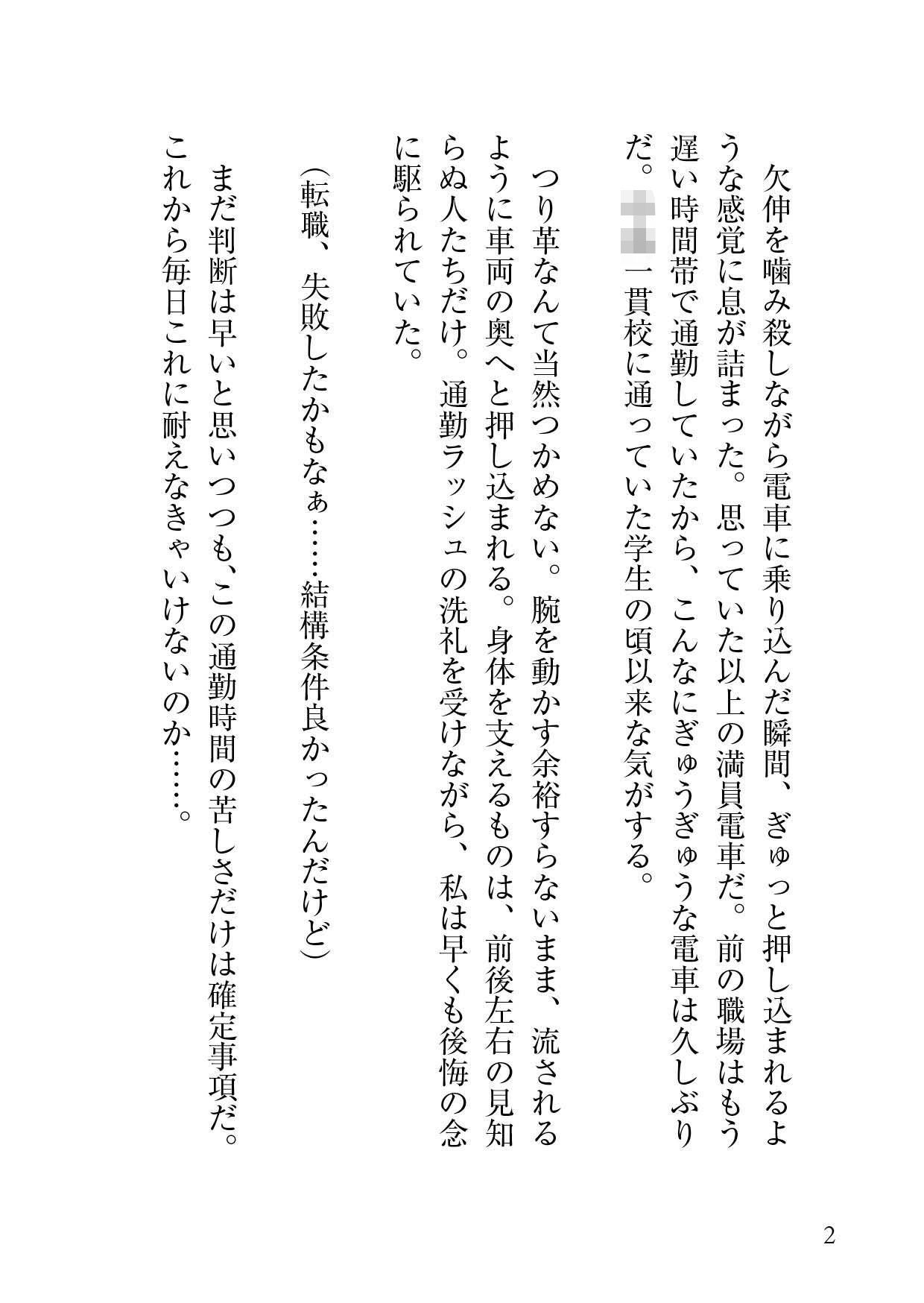 見知らぬ痴〇の手に開発された私の身体は今日もクリ責めを求めてる - サンプル画像 1