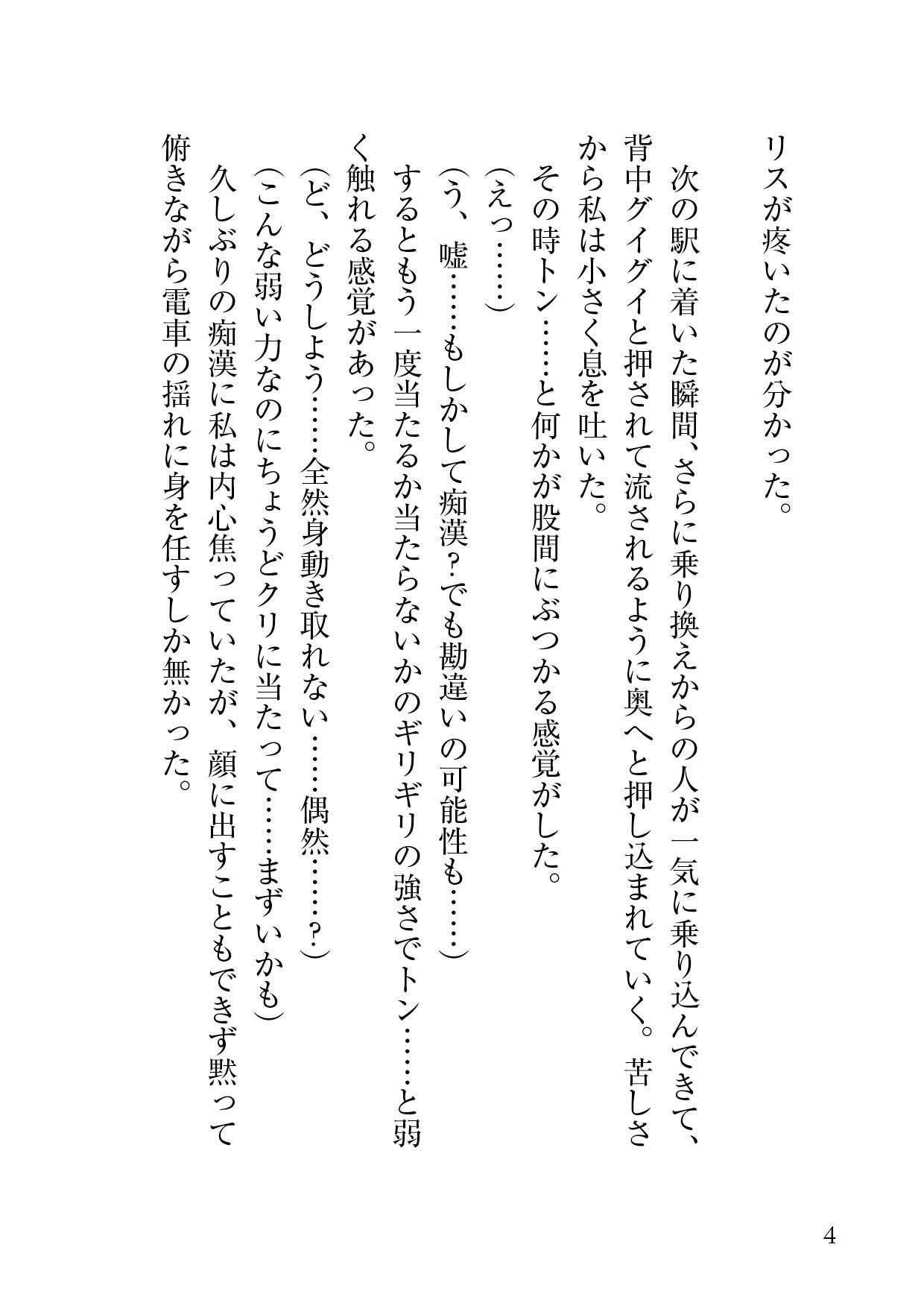 見知らぬ痴〇の手に開発された私の身体は今日もクリ責めを求めてる - サンプル画像 3