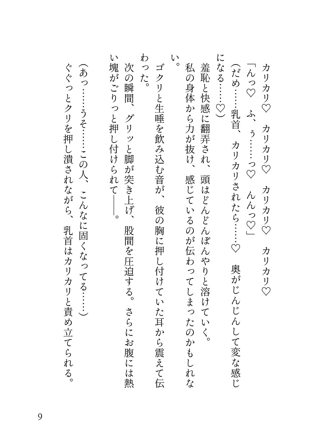 オフピーク出勤派の真面目な私が、寝坊して乗ったのは極悪満員電車。痴女ハプニングの連続で、痴◯に性癖開花させられ連れ去られる話。 - サンプル画像 5