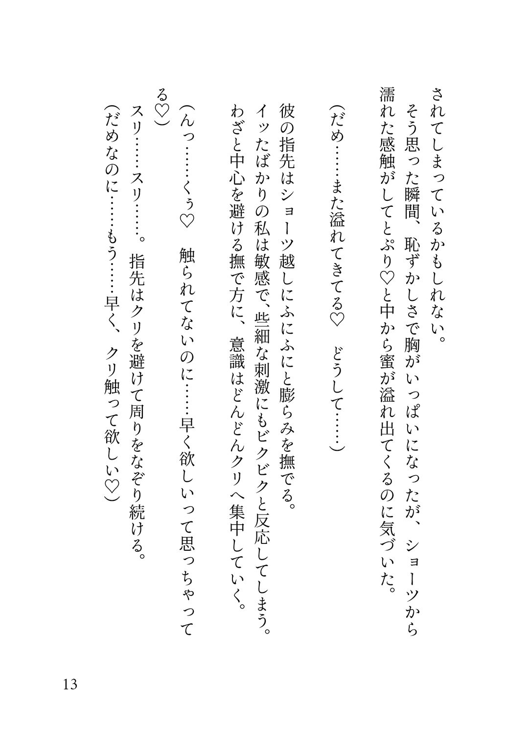 オフピーク出勤派の真面目な私が、寝坊して乗ったのは極悪満員電車。痴女ハプニングの連続で、痴◯に性癖開花させられ連れ去られる話。 - サンプル画像 6