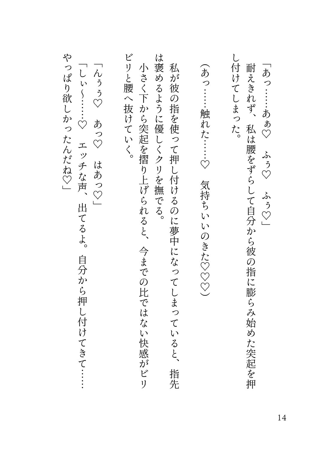 オフピーク出勤派の真面目な私が、寝坊して乗ったのは極悪満員電車。痴女ハプニングの連続で、痴◯に性癖開花させられ連れ去られる話。 - サンプル画像 7