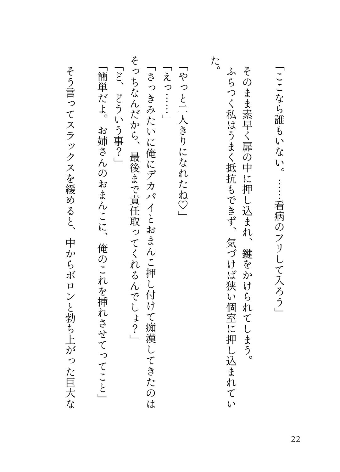 オフピーク出勤派の真面目な私が、寝坊して乗ったのは極悪満員電車。痴女ハプニングの連続で、痴◯に性癖開花させられ連れ去られる話。 - サンプル画像 8