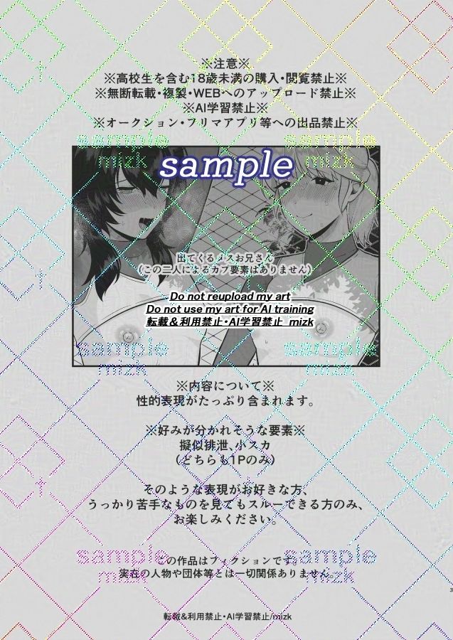 メスお兄さんラクガキ本 - サンプル画像 2