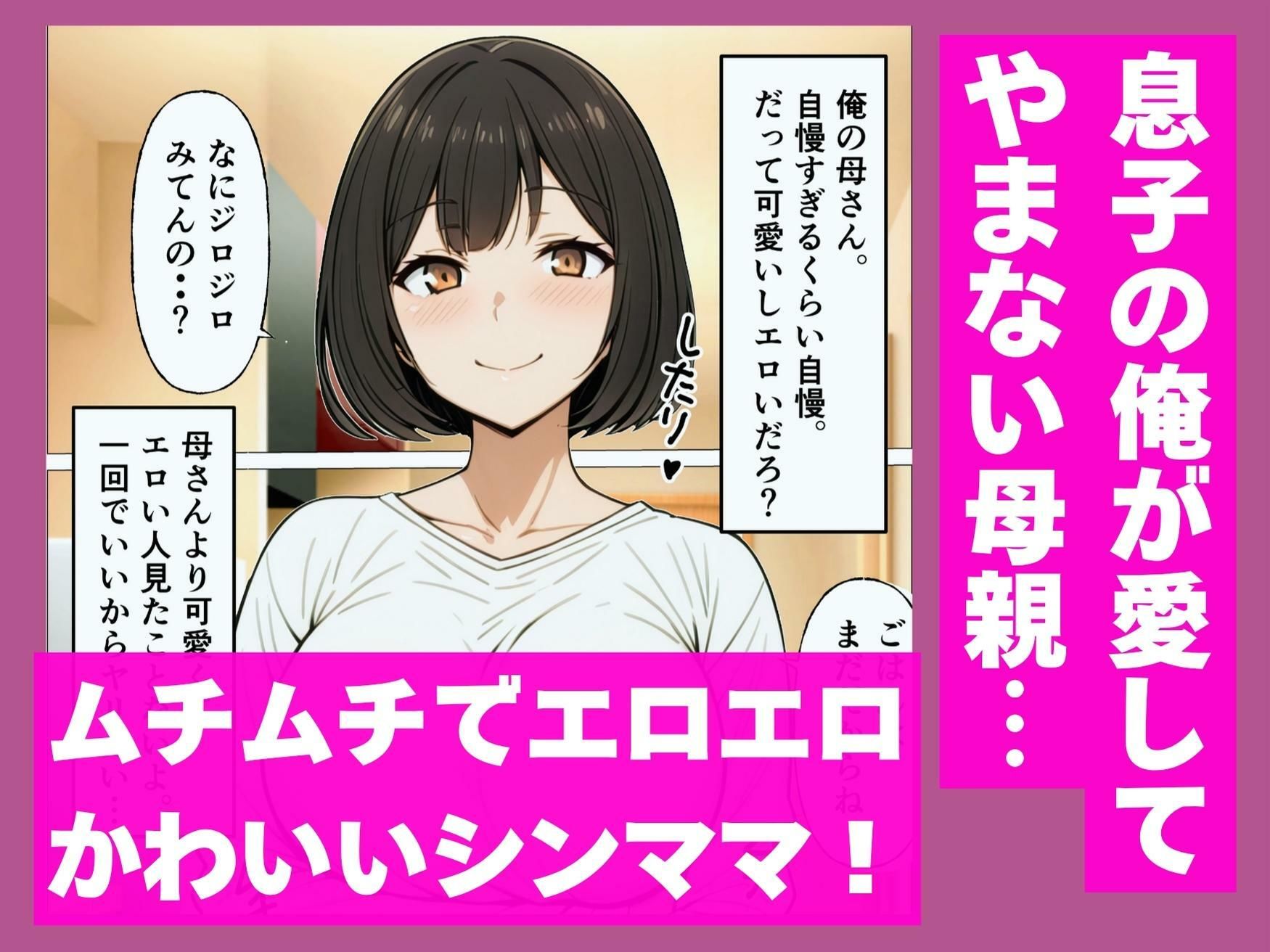 ウチの母さんにセフレがいるらしい - サンプル画像 1