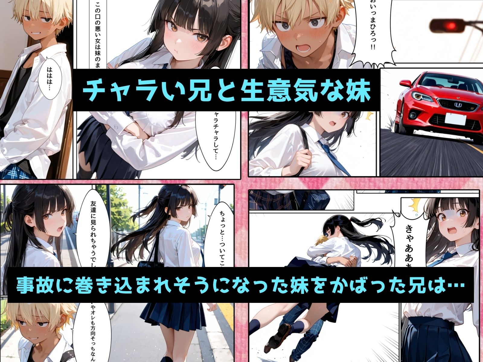 TS兄妹2〜入れ替わった妹がヤリチン化した件〜 - サンプル画像 1