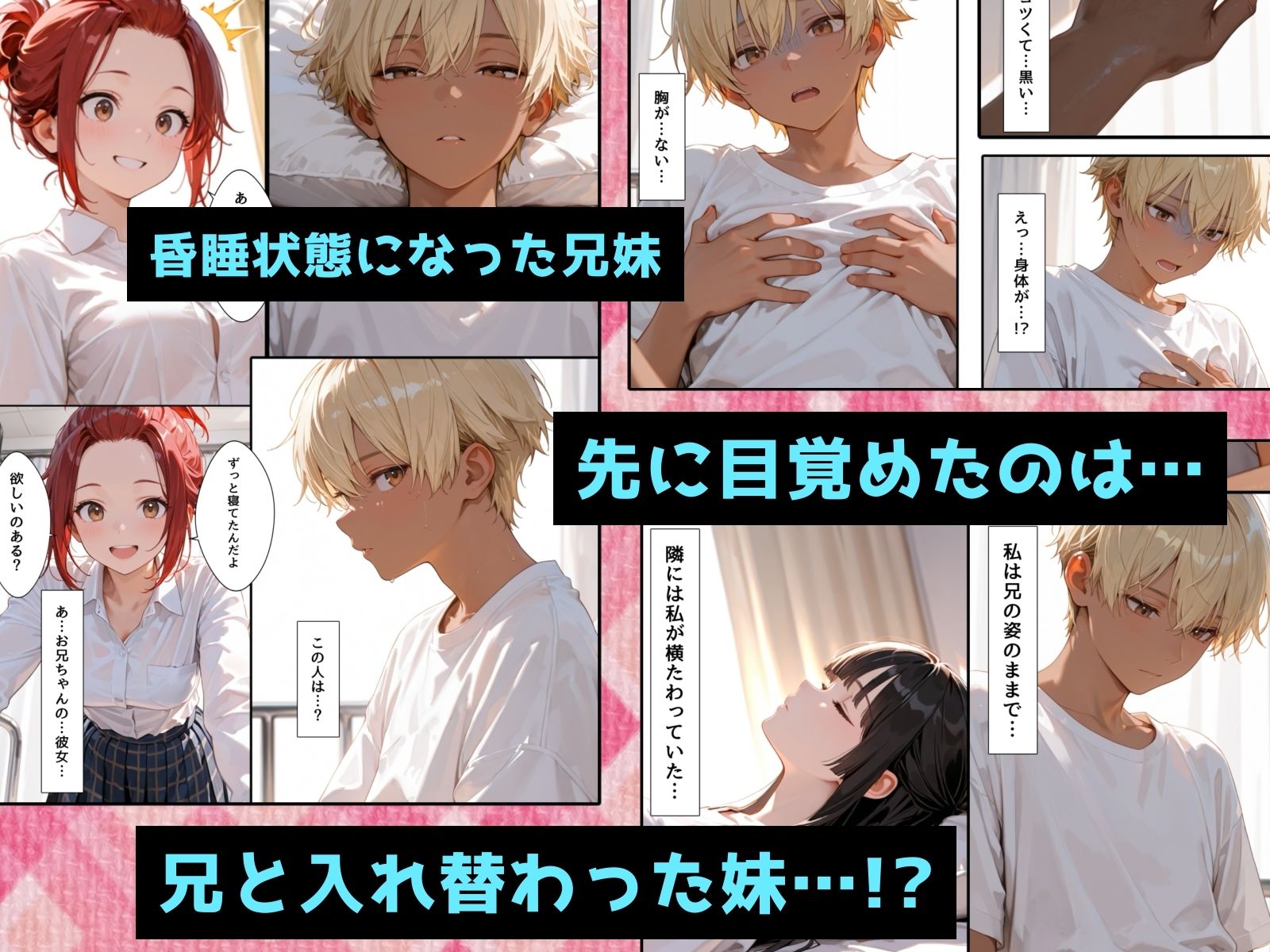 TS兄妹2〜入れ替わった妹がヤリチン化した件〜 - サンプル画像 2