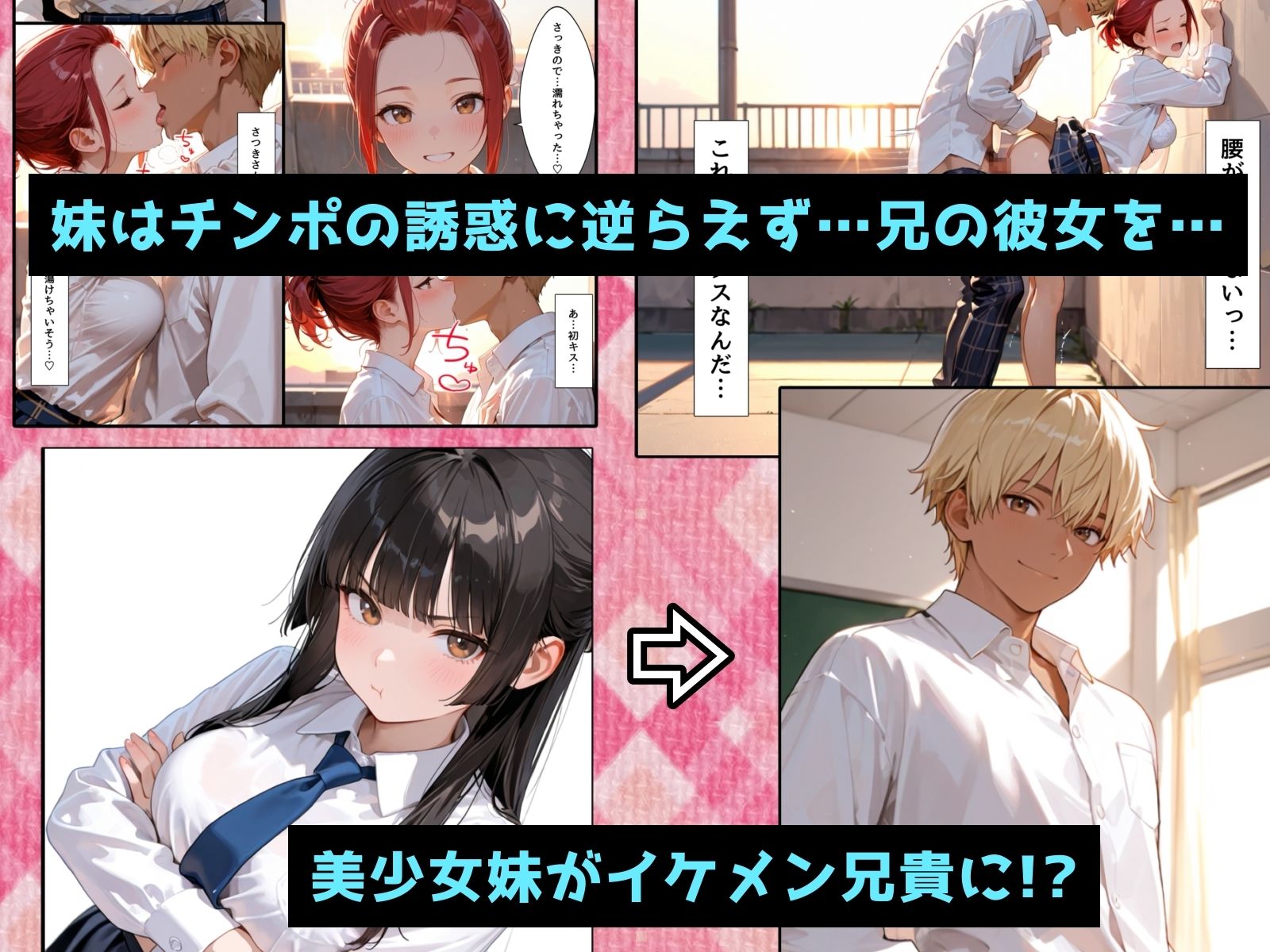 TS兄妹2〜入れ替わった妹がヤリチン化した件〜 - サンプル画像 3