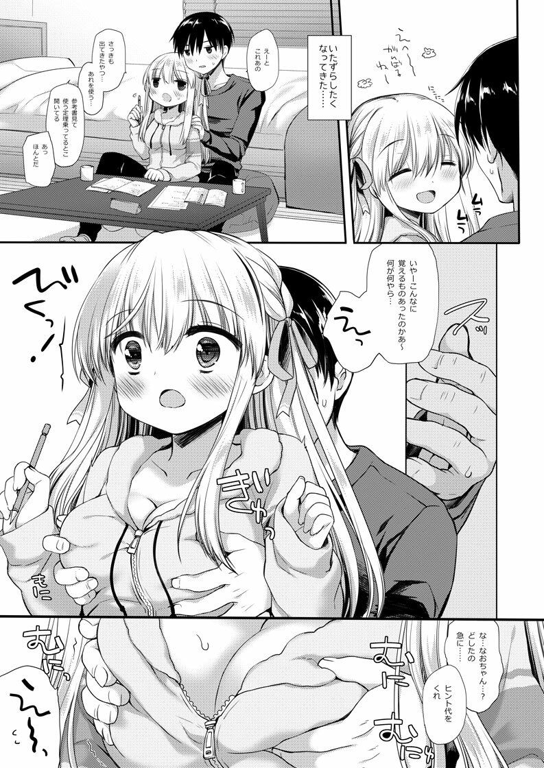 おうちハードコア - サンプル画像 1